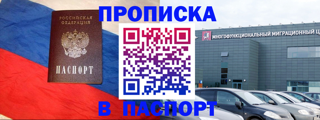 временная регистрация для всех в Новочеркасске