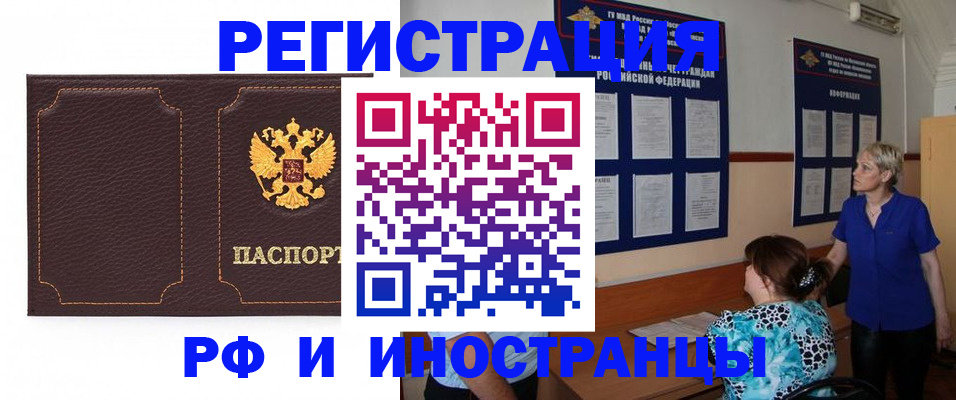временная регистрация адрес в Новочеркасске
