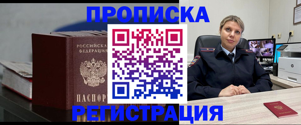 прописка поиск в Новочеркасске